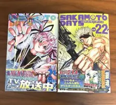 サカモトデイズ　21巻・22巻　特典1つ