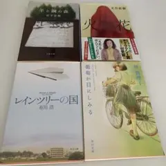 4冊セット