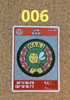マンホールカード 和木町 A 006 山口県
