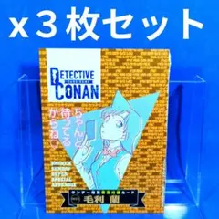 サンデーS　毛利蘭　PR-173　キュートで可愛い　未開封 3枚