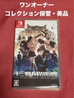 ニンテンドーSwitch 十三機兵防衛圏　美品　スイッチ専用ソフト