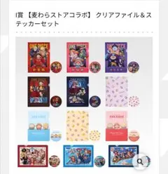 ワンピース一番くじ　I賞　クリアファイル&ステッカー全12種コンプリート③