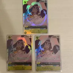 ボニー　　SR 3枚