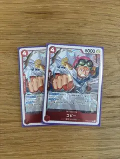 コビー　R 2枚