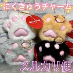 ふわぷに にくきゅう チャーム 全４種セット タイトー限定