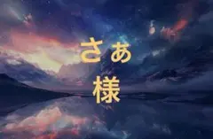 専用