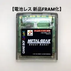 メタルギア　ゴーストバベル　FRAM化 2025年最新】メタルギアゴーストバベルの人気アイテム - メルカリ