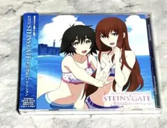 STEINS GATE 夢幻泡影のバケーション