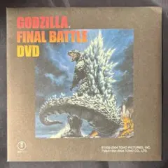 ゴジラ ファイナルバトル 非売品DVD A