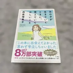 女の子が生きていくときに覚えていてほしいこと