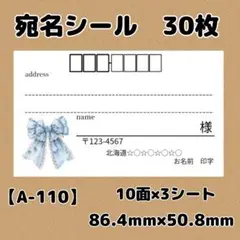 【A-110】宛名シール30枚/サンキュー/ケア/ほんのきもち/差出人/配達員