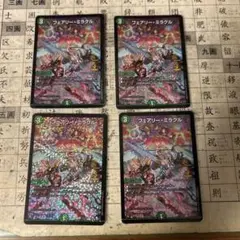 フェアリー・ミラクル 4枚セット　CSプロモ
