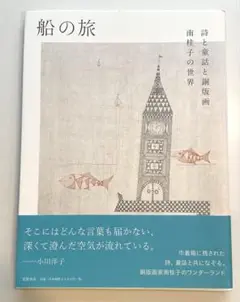 2025年最新】南桂子 版画の人気アイテム - メルカリ