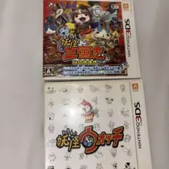 妖怪三国志 & 妖怪ウォッチ 3DSソフトセット