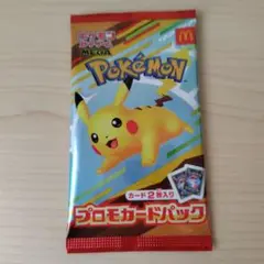 ポケモンカード　マクドナルド　ハッピーセット プロモカードパック1つ　未開封