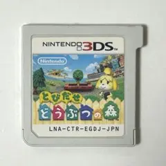 とびだせ どうぶつの森 3DS