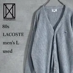 【希少80s】糸巻きタグ IZOD LACOSTE カーディガンL グレー青ワニ