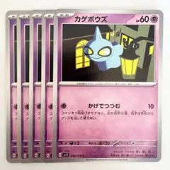 ポケモン　カードゲーム　ポケカ　トレカ　カゲボウズ