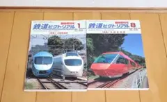 【美品】 鉄道ピクトリアル 特集 小田急電鉄 臨時増刊号 2冊セット