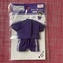 紫色 キャンドゥ ぬいぐるみ用コスチューム ジャージ ぬいコス オタコレ