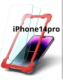 iPhone 14 Pro 用 ガラスフィルム 2枚 ガイド枠付 9H 硬度