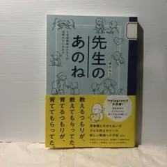 先生のあのね - 小学校教師ほたろうの宝物みたいな日々 -