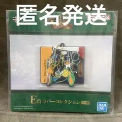 一番くじ　ミセス　E賞　ラバーコレクション