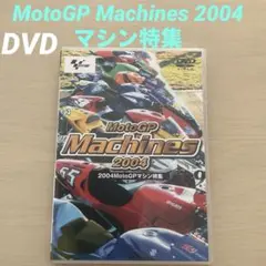 MotoGP Machines 2004 MotoGP マシン特集　DVD