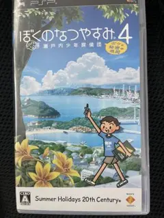 ぼくのなつやすみ4 PSP UMD
