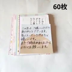 【手書き】サンキューカード☆60枚セット