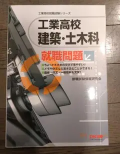 工業高校建築・土木科就職問題