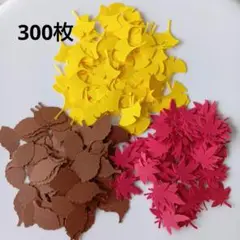 クラフトパンチ　イチョウ　もみじ　落ち葉