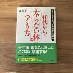 40代からの「太らない体」のつくり方