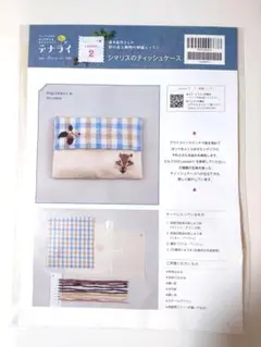 テナライ　シマリスのティッシュケース