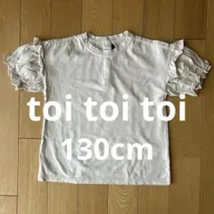 トイトイトイ 130cm カットソー