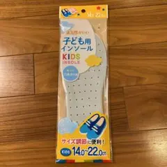 子供用インソール　キッズ　14〜22cm