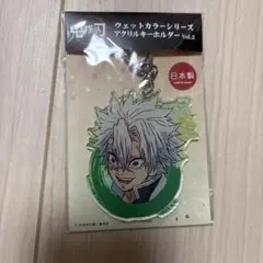 鬼滅の刃　不死川実弥　アクリルキーホルダーvol.2