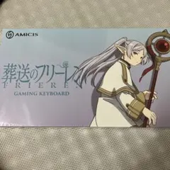フリーレンコラボキーボード未開封