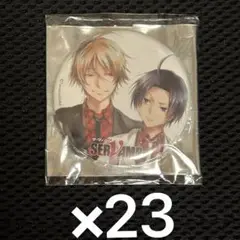 SERVAMP 缶バッジ 23個セット　有栖院御国　有栖院御園