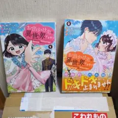 お出かけ先は異世界ですか? ～身体は5歳・頭脳は16歳の"なんちゃって幼女"、…