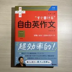 すぐ書ける　自由英作文
