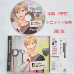 Private Detective 黒野洸 + アニメイト特典 湯町駆 底値！