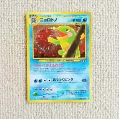 ニョロトノLV.53 旧裏面 neo 拡張パック第2弾 ☆ 匿名配送