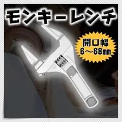 モンキーレンチ レンチ ワイドモンキーレンチ 大開口 配管 蛇口 DIY