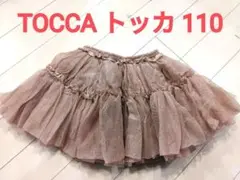 TOCCA トッカ　スカート　110 チュール