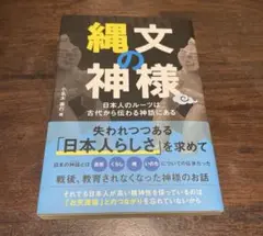 縄文の神様