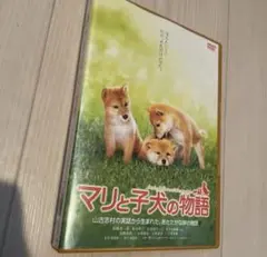 値下げしました！マリと子犬の物語 スタンダードエディション 船越英一郎
