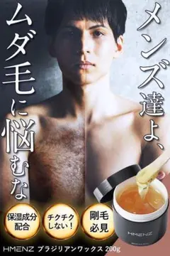 ブラジリアンワックス200g リピーター続出 脱毛 ムダ毛対策