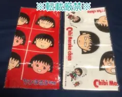 ちびまる子ちゃん ハンカチ2枚セット