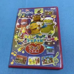 おかあさんといっしょ　DVD スプーとラッパとラグナグ星